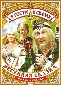 Vesennyaya skazka poster