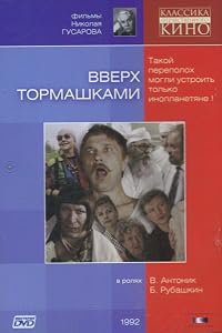 Vverkh tormashkami poster