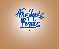 Adelfes psyhes poster