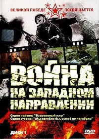 Voyna na zapadnom napravlenii poster