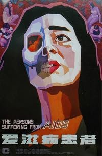 Ai zi bing huan zhe poster