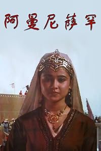 Amannishahan poster