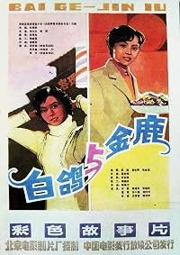 Bai ge poster