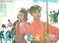 Beijing xiao niu poster