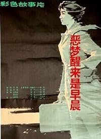 Er meng xing lai shi zhao cheng poster