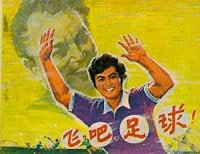 Fei ba, zhu qiu! poster