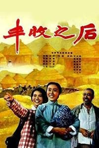Feng shou zhi hou poster