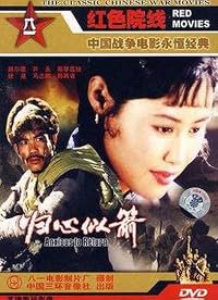 Gui xin si jian poster
