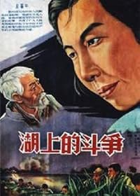 Hu shang de dou zheng poster