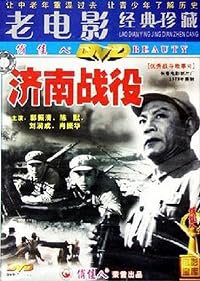Ji nan zhan yi poster