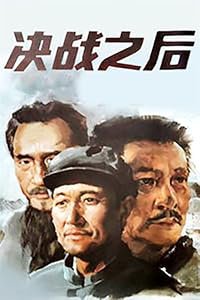 Jue zhan zhi hou poster