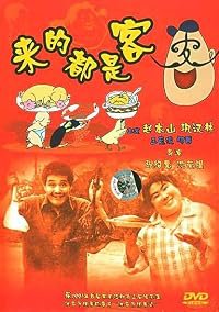 Lai de dou shi ke poster