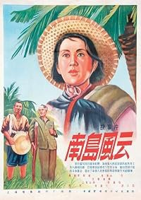 Nan dao feng yun poster