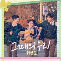 Pureun gyejeolui yeolgi poster