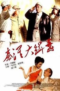 Qin huai da ji du poster