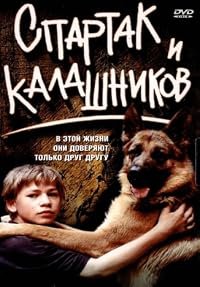 Spartak i Kalashnikov poster
