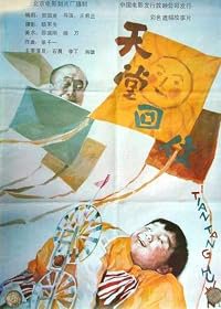 Tian tang hui xin poster