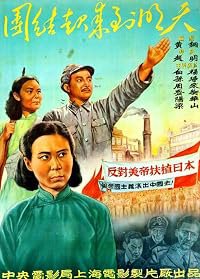 Tuan jie qi lai dao ming tian poster