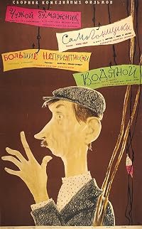Vodyanoy poster