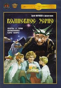 Volshebnoye zerno poster