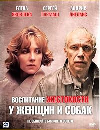 Vospitanie zhestokosti u zhenshchin i sobak poster