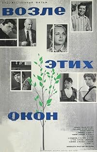 Vozle etikh okon poster