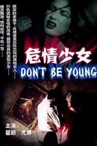 Wei qing shao nu poster