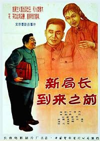 Xin ju zhang dao lai zhi qian poster