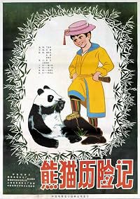 Xiong mao li xian ji poster