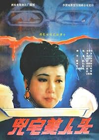 Xiong zhai mei ren tou poster