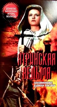 Yatrinskaya vedma poster