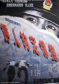 You ren de ding qing Wu poster