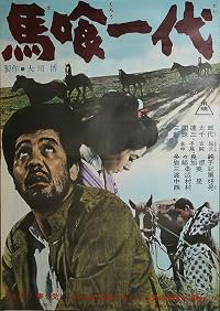 Bakurô ichidai poster