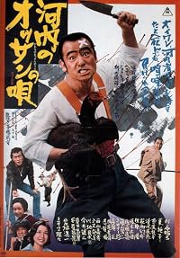 Kawachi no ossan no uta poster