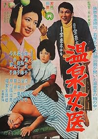 Onsen jôi poster