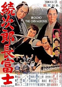 Zoku Jirochô Fuji poster