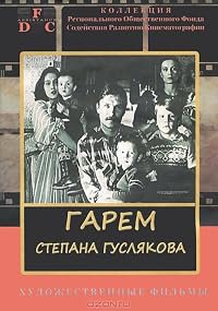 Garem Stepana Guslyakova poster