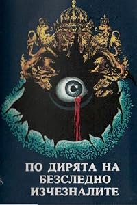 Po diryata na bezsledno izcheznalite poster