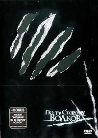 Po tu storonu volkov poster