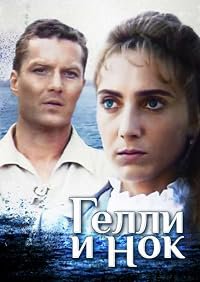 Gelli i Nok poster