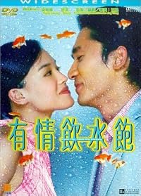 Yau ching yam shui baau poster