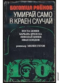 Umiray samo v kraen sluchay poster