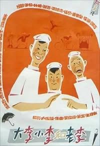 Da Li, Xiao Li he Lao Li poster