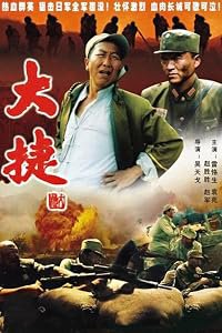 Da jie poster