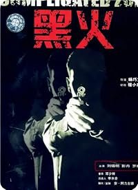 Hei huo poster