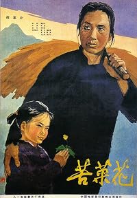 Ku cai hua poster