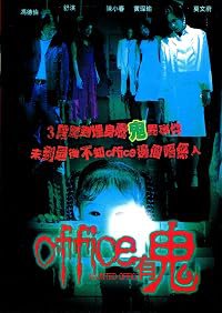 Office yau gwai poster
