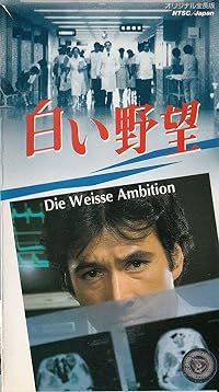 Shiroi yabô poster