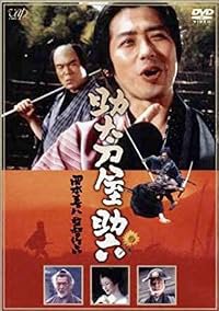 Sukedachi-ya Sukeroku poster