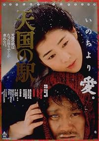 Tengoku no eki poster